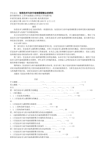 信息技术与初中地理课程整合的研究