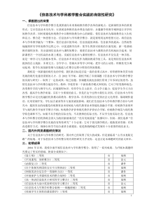 信息技术与学科教学整合实践的有效性研究