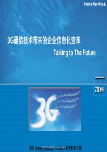 电信行业--3G通信技术带来的企业信息化变革(PPT 50页)