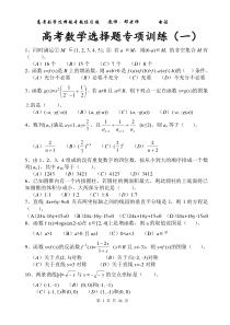 2014高考数学选择题专项训练及答案解析