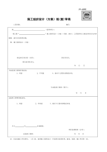 5#塑钢及铝合金门窗施工方案