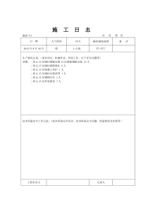 5#楼施工日志1013 (1)