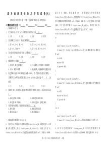 数据库原理与应用内部试卷4答案分析