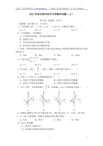 2001年哈尔滨中考数学试题及答案