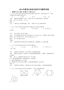 2014哈尔滨中考数学试题(解析版)