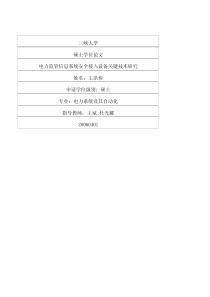 电力监管信息系统安全接入设备关键技术研究