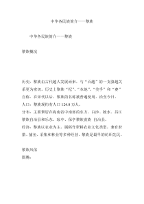 中华各民族简介——黎族