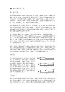 产品部件之设计准则