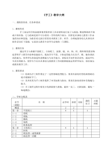 手工教学大纲