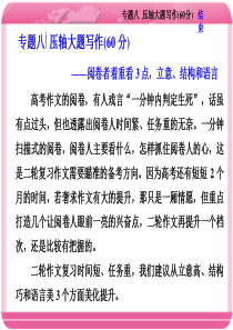 组合延伸类任务驱动型作文技法指导