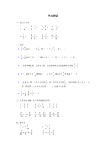 分数加减混合运算-单元测试一