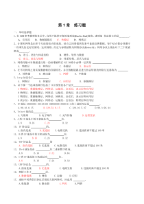 第1章-练习题