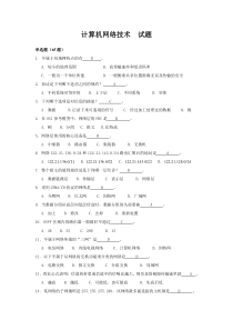 计算机网络技术习题要点