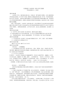 名著导读《水浒传》项目式学习案例