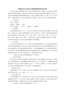 开展社会主义核心价值观宣传教育活动方案