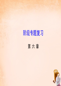 七年级数学下册第六章概率初步阶段专题复习课件(新版)北师大版