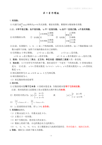 2018人教版七年级数学上册知识点归纳总结