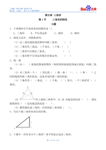 三角形的特性习题(有答案)-数学四年级下第五章三角形第1节人教版