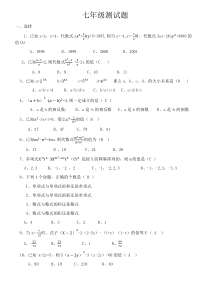 七年级下册奥数测试题