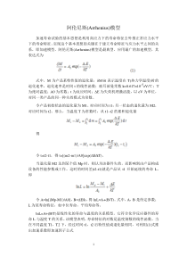 阿伦尼斯(Arrhenius)模型