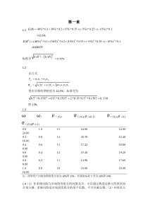 风险管理与金融机构第二版课后习题答案