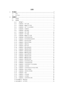 电子商务系统需求分析