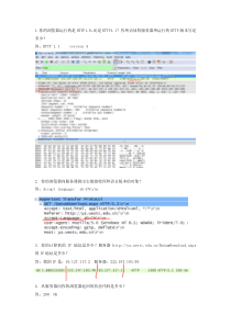 网络协议-实验三wireshark-分析http