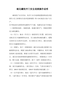 硫化罐快开门安全连锁操作说明