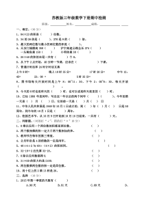 最新苏教版三年级数学下册期中试卷