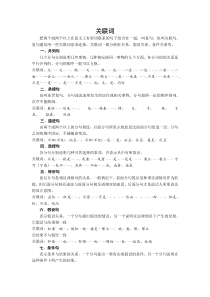 关联词语讲解及训练题附答案