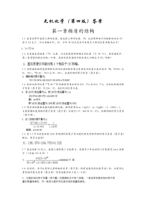 大学《无机化学》第四版-上册-习题答案