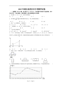 2015年武汉市中考数学试卷及答案解析