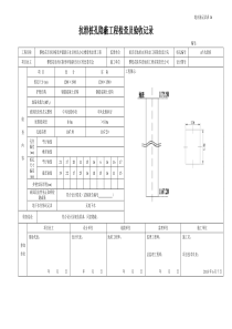 2抗滑桩隐蔽工程验收