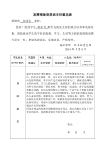 发展预备党员导师意见表