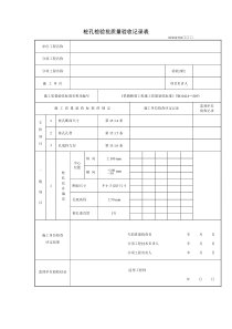 抗滑桩检验批