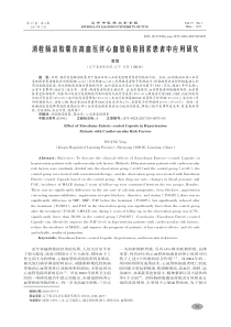 消栓肠溶胶囊在高血压伴心血管危险因素患者中应用研究-黄莺