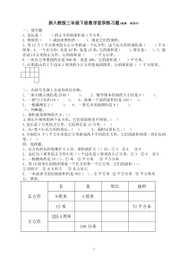 新人教版三年级下册数学面积练习题(南漕-李保中)