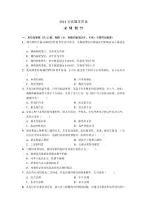 2014造价工程师计量(安装)真题及答案要点