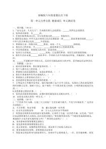 部编人教版六年级下册-道德与法治-第一单元-完善自我-健康成长-单元测试题-含答案