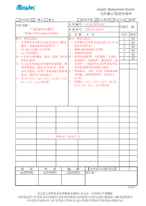 产品防护作业程序