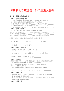 概率论与数理统计习题集及答案