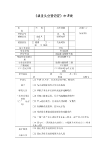 就业失业登记证申请表