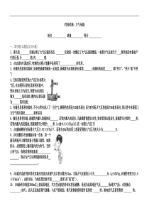 《大气压强》同步练习及答案