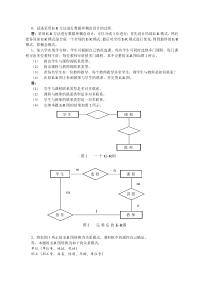 管理信息系统ER图习题