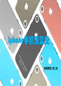 iphone的演变史