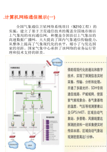 电子信息技术与气象预报