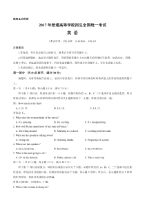 2017年高考英语全国卷1-有和解析