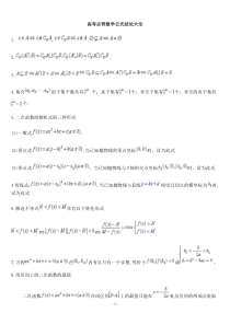 高考必备数学公式(全)最完整最新