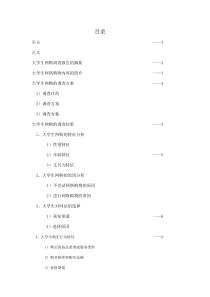 大学生网购调查报告