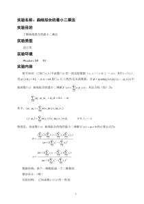 用C语言实现的曲线拟合的最小二乘法